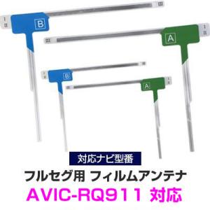 4枚セット  パイオニア AVIC-RQ911 対応 カーナビアンテナ カーテレビアンテナ フルセグ...