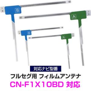 4枚セット  パナソニック CN-F1X10BD 対応 カーナビアンテナ カーテレビアンテナ フルセ...