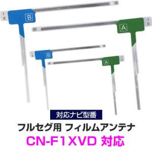 4枚セット パナソニック CN-F1XVD 対応 カーナビアンテナ カーテレビアンテナ フルセグ ワ...