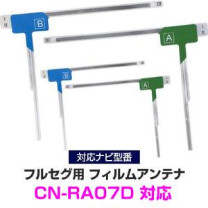 4枚セット パナソニック CN-RA07D 対応 カーナビアンテナ カーテレビアンテナ フルセグ ワ...