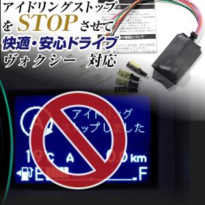 【これでもう怖くない！】 日本製 アイドリングストップキャンセラー ヴォクシーZRR80/ZRR85 アイドリングストップ自動オフ アイストキャンセル｜fpj-mat