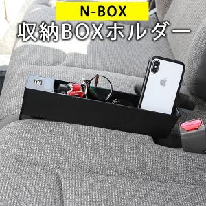 N-BOX サイド収納ボックス 隙間ホルダー 隙間収納 隙間ポケット 収納ボックス 収納スペース 小物入れ シートポケット おしゃれ ポイント消費