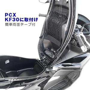 PCX  KF30 バイク 収納 メットインポケット メッシュケース 自賠責 小物 書類 メットイン メットインケース メッシュポケット DIY シート インナーケース 整理｜fpj-mat