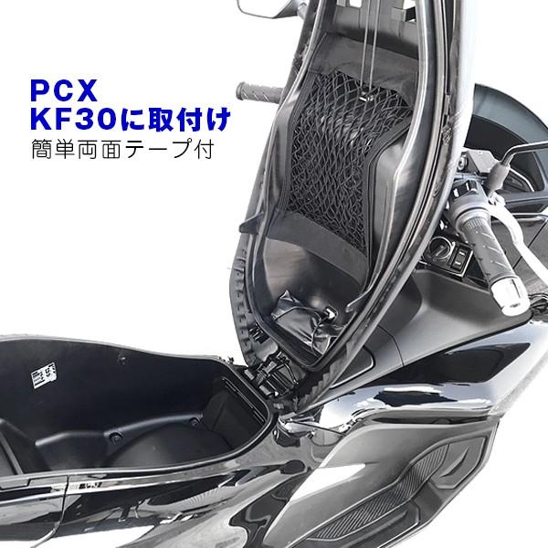 PCX  KF30 バイク 収納 メットインポケット メッシュケース 自賠責 小物 書類 メットイン...