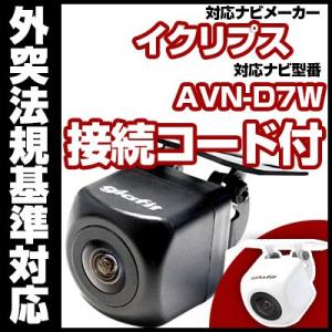 防水・超小型》 NX505 対応車載カメラ バックカメラ 外突法規