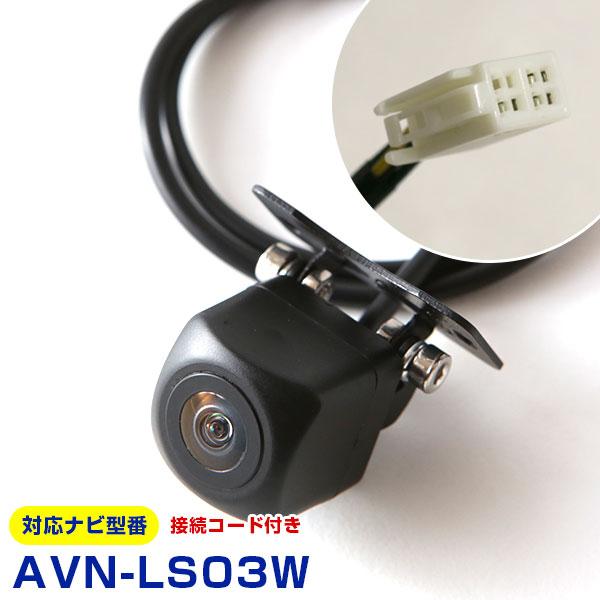イクリプス AVN-LS03W 対応 ケーブル付き バックカメラ 広角レンズ 防水 小型 CMOS ...