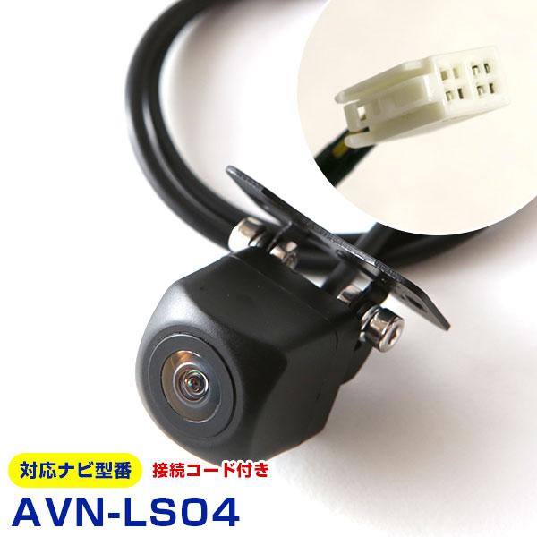 イクリプス AVN-LS04 対応 バックカメラ 変換ケーブル付き RCA 変換 広角レンズ IP6...