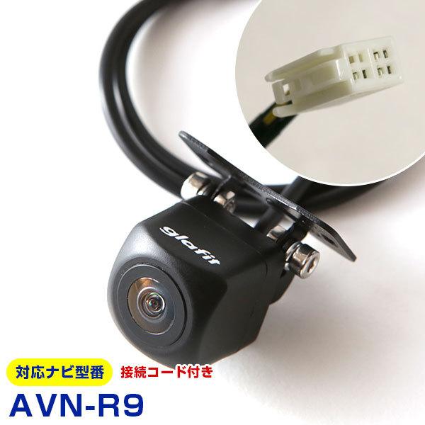 AVN-R9対応 ケーブル付き バックカメラ 広角レンズ 防水 小型 CMOS イメージセンサー ガ...