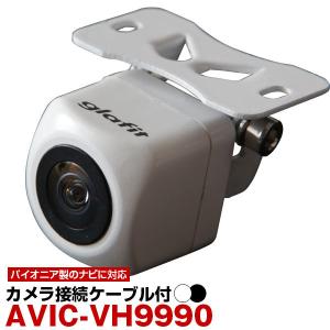 AVIC-VH9990 対応 接続ケーブル付き バックカメラ 防水 小型 パイオニア ガイドライン CMOS イメージセンサー 黒 白 広角 角型 正像 鏡像 【保証期間6】｜fpj-mat