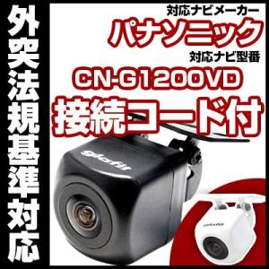 CN-G1200VD  対応 小型 防水 バックカメラ 広角レンズ イメージセンサー 正像 鏡像 C...