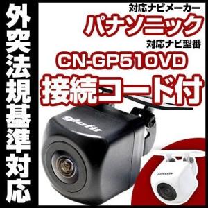 CN-GP510VD 対応 小型 防水 バックカメラ 広角レンズ イメージセンサー 正像 鏡像 CMOS CA-PBCX2D付き 【保6】｜fpj-mat