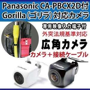 CN-SP720VL 対応 小型 防水 バックカメラ 広角レンズ イメージセンサー 正像 鏡像 CM...