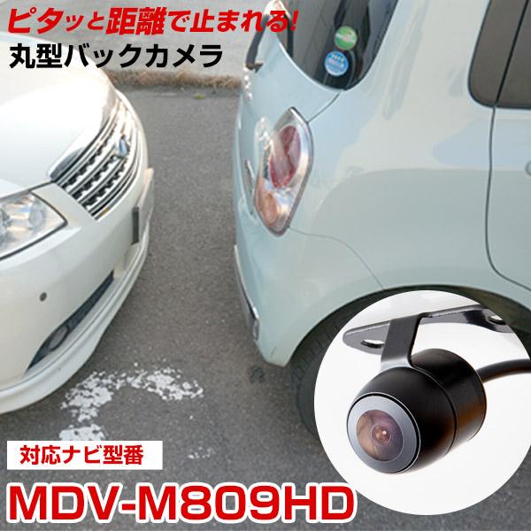 MDV-M809HD 対応 バックカメラ リアカメラ 広角 丸型カメラ 埋め込み可能 CA-C100...