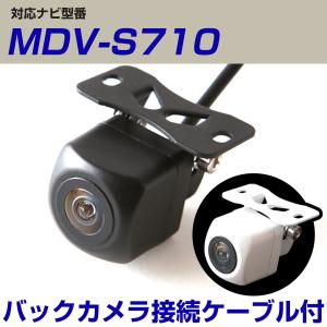 MDV-M809HD 対応 バックカメラ 接続ケーブル付き リアカメラ 超小型 角