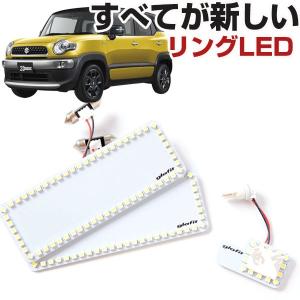 クロスビー ルームランプ スズキ XBEE CBZK CBZL 専用設計  LED 縁取りルームラン...