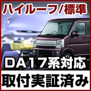 【新型】エブリィワゴン LED ルームランプ DA17系 【ハイルーフ/標準対応】 6ヶ月保証 ポイント消費｜fpj-mat