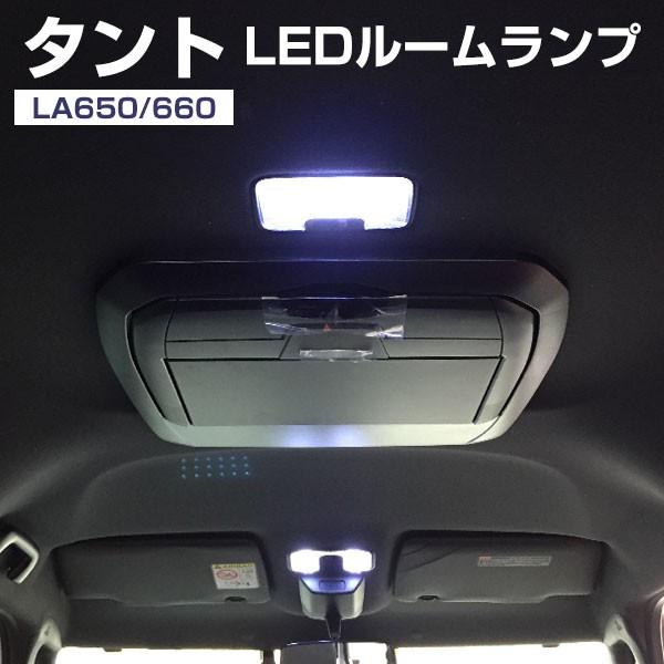 新型タント LEDルームランプ tanto DAIHATSU 室内灯 ダイハツ LEDランプ LA6...