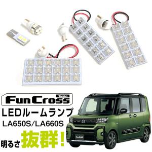 タント プラズマクラスター搭載ルームランプ（LED) ダイハツ純正部品