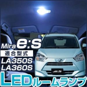 ミラ es イース mira LEDルームランプ 室内灯 LEDランプ LA350S LA360S ...