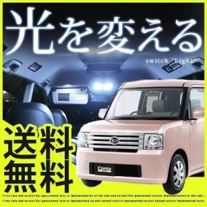 ムーヴ コンテ LEDルームランプ L575S L585S 【保証6】 ポイント消費｜fpj-mat