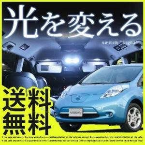 リーフ LEAF LEDルームランプ 室内灯 LEDランプ AZE0 LEDライト ルームランプ 純正球 ルーム球 LED化 ポイント消費