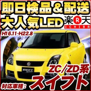 スイフト swift LEDルームランプ 室内灯 LEDランプ ZC71S ZC11S ZD LEDライト ルームランプ 純正球 ルーム球 LED化｜fpj-mat