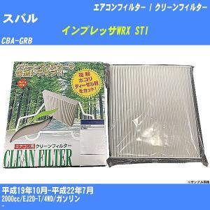 【カーエアコンフィルター】 スバル インプレッサ...の商品画像