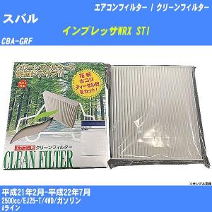 【カーエアコンフィルター】 スバル インプレッサ...の商品画像