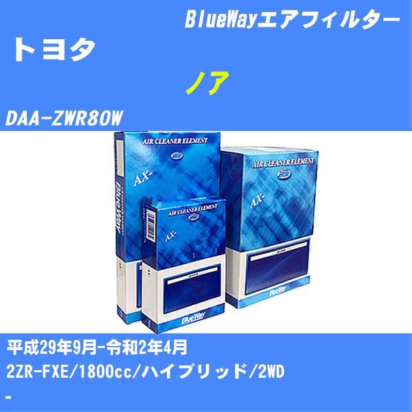 エアフィルター AX1803 トヨタ ノア H29年9月-R2年4月 DAA-ZWR80W Blue...