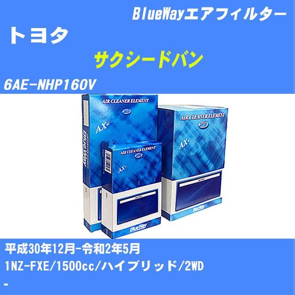 エアフィルター AX1806 トヨタ サクシードバン H30年12月-R2年5月 6AE-NHP16...