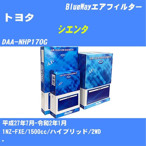 エアフィルター AX1806 トヨタ シエンタ H27年7月-R2年1月 DAA-NHP170G B...