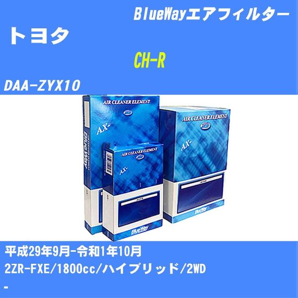 エアフィルター AX1806 トヨタ CH-R H29年9月-R1年10月 DAA-ZYX10 Bl...