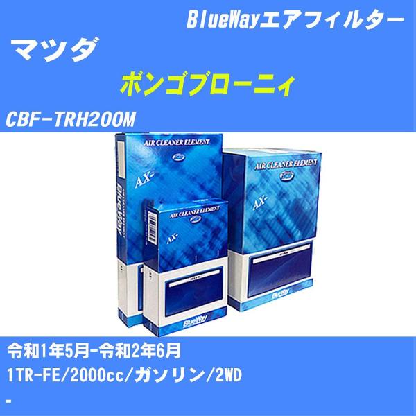 エアフィルター AX1809 マツダ ボンゴブローニィ R1年5月-R2年6月 CBF-TRH200...