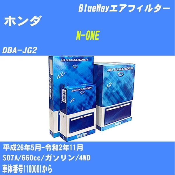 エアフィルター AX5686v ホンダ N-ONE H26年5月-R2年11月 DBA-JG2 Bl...