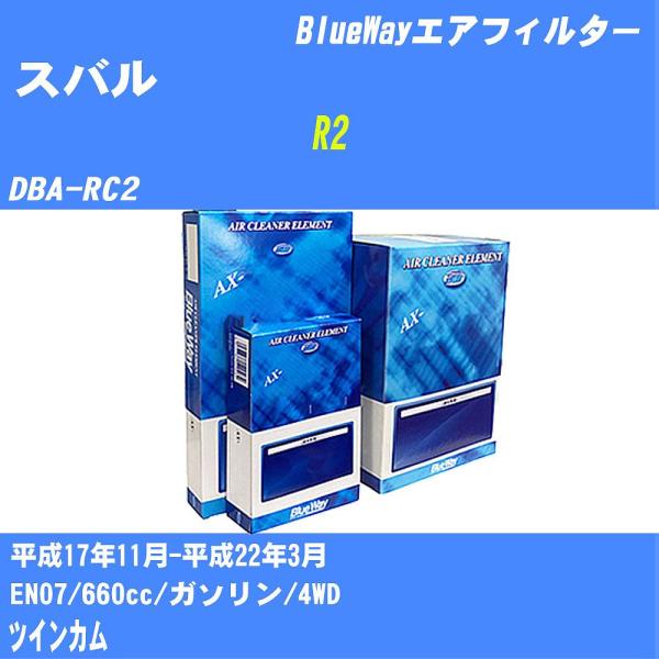 エアフィルター AX8619 スバル R2 H17年11月-H22年3月 DBA-RC2 BlueW...