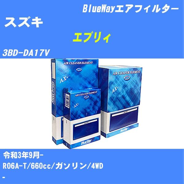 エアフィルター AX9657 スズキ エブリィ R3年9月- 3BD-DA17V BlueWay 【...