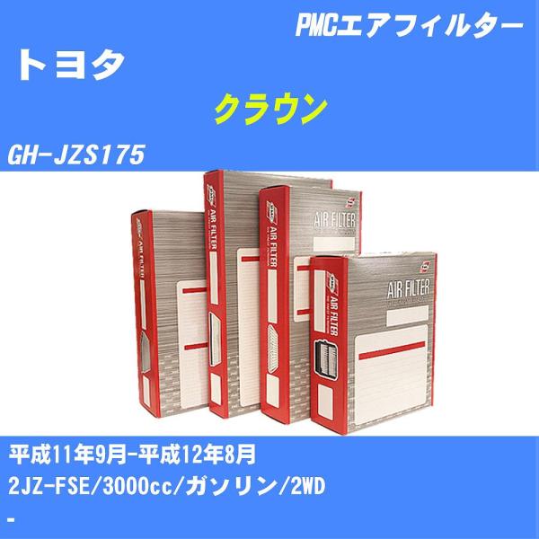 エアフィルター PA1642 トヨタ クラウン H11年9月-H12年8月 GH-JZS175 PM...