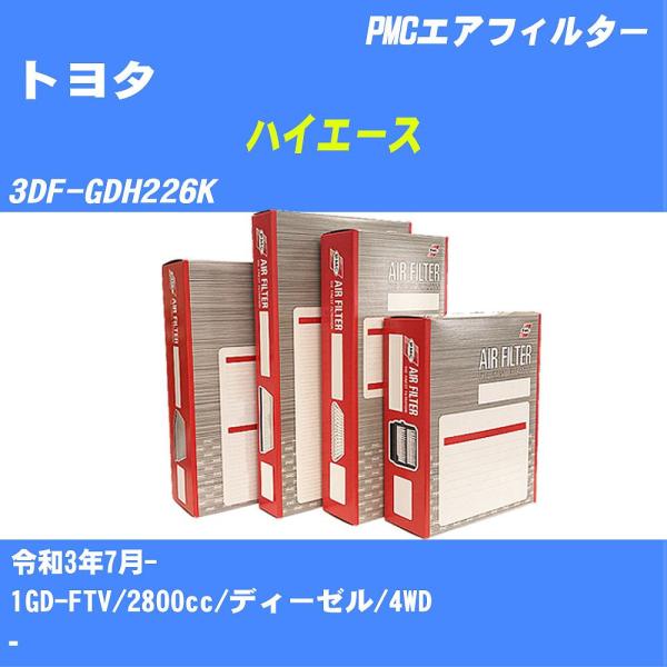 エアフィルター PA1809 トヨタ ハイエース R3年7月- 3DF-GDH226K PMC 【H...