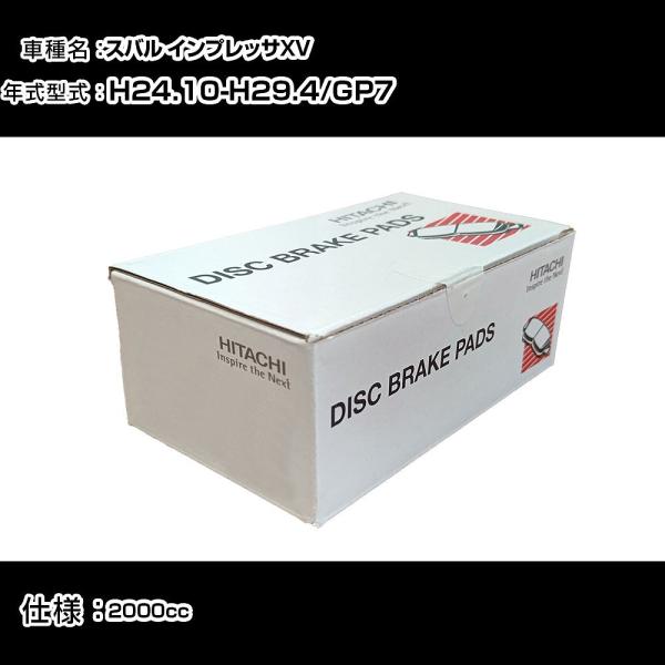 日立 ブレーキパッド ブレーキパーツ スバル インプレッサXV GP7 2000cc H24年10月...