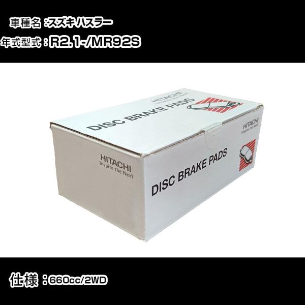 日立 ブレーキパッド ブレーキパーツ スズキ ハスラー MR92S 660cc R2年1月- フロン...