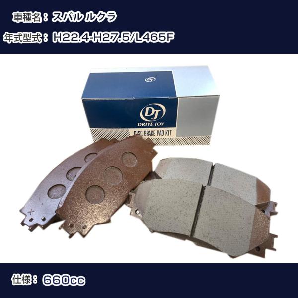 スバル ルクラ ブレーキパッド H22年4月-H27年5月 L465F 660cc - フロント側 ...