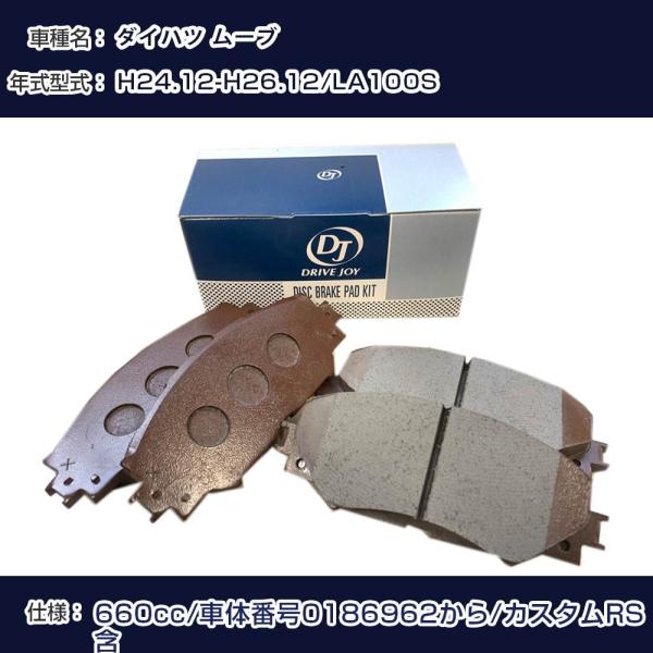 ダイハツ ムーブ ブレーキパッド H24年12月-H26年12月 LA100S 660cc 車体番号...