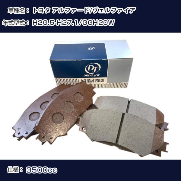 トヨタ アルファード/ヴェルファイア ブレーキパッド H20年5月-H27年1月 GGH20W 35...