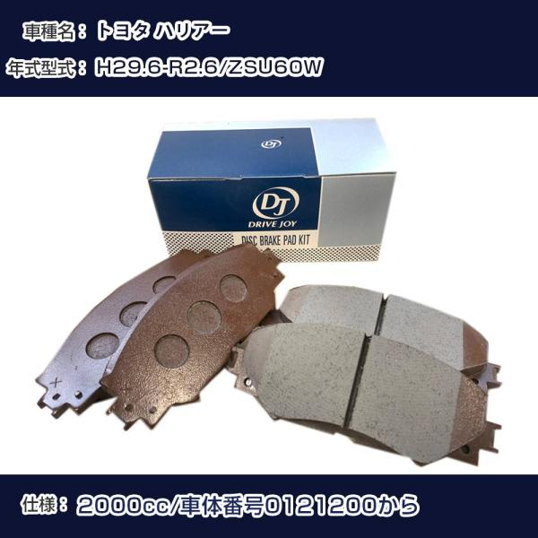 トヨタ ハリアー ブレーキパッド H29年6月-R2年6月 ZSU60W 2000cc 車体番号01...