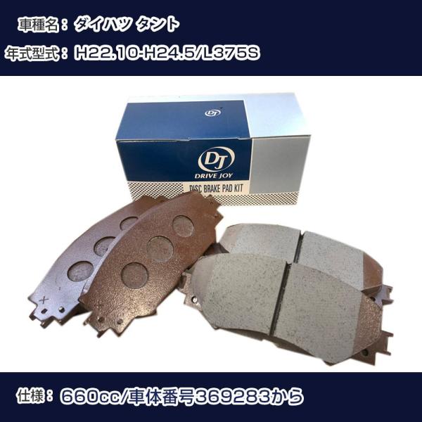 ダイハツ タント ブレーキパッド H22年10月-H24年5月 L375S 660cc 車体番号36...