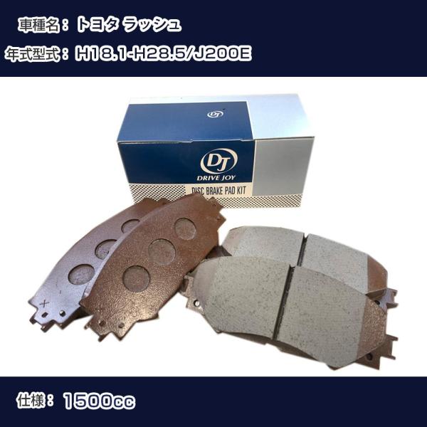 トヨタ ラッシュ ブレーキパッド H18年1月-H28年5月 J200E 1500cc - フロント...