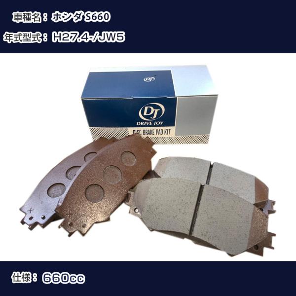 ホンダ S660 ブレーキパッド H27年4月- JW5 660cc - リア側 ドライブジョイ タ...