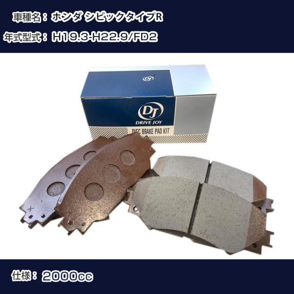 ホンダ シビックタイプR ブレーキパッド H19年3月-H22年9月 FD2 2000cc - リア...