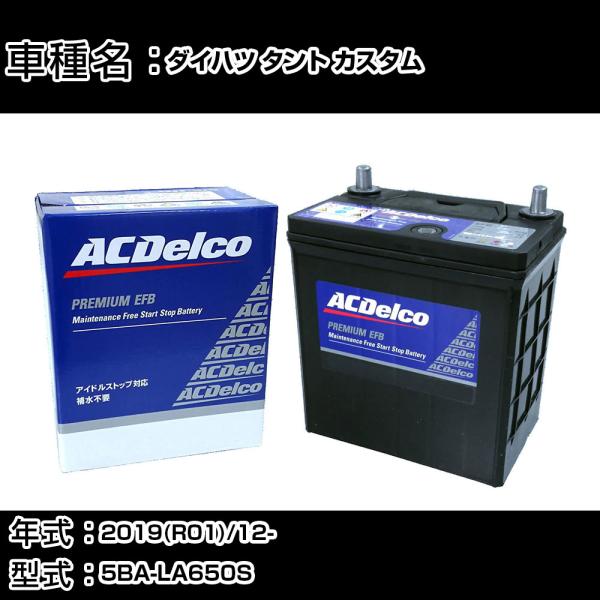 カーバッテリー ダイハツ タント カスタム 2019(R01)/12- 5BA-LA650S 適合参...