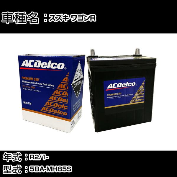 カーバッテリー スズキ ワゴンR R2/1- 5BA-MH85S 適合参考 ACデルコ SMF40B...